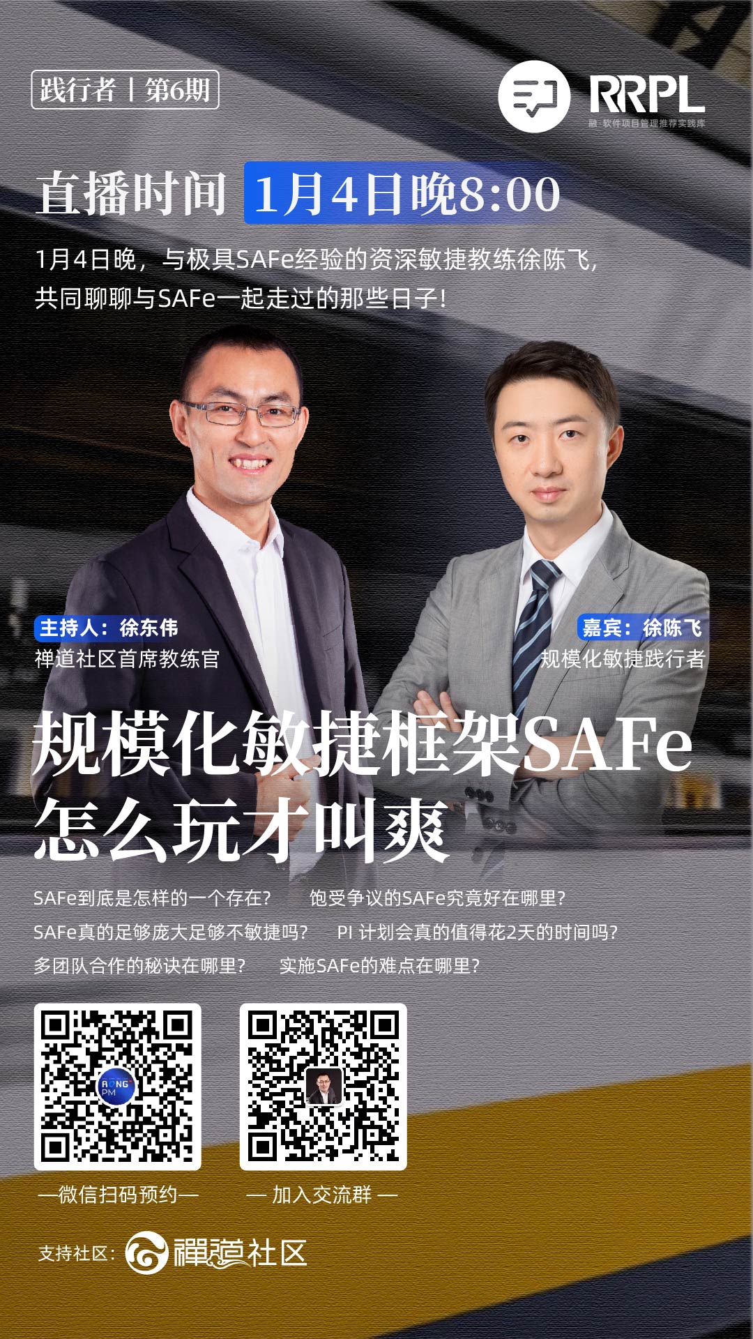 践行者第六期-SAFe